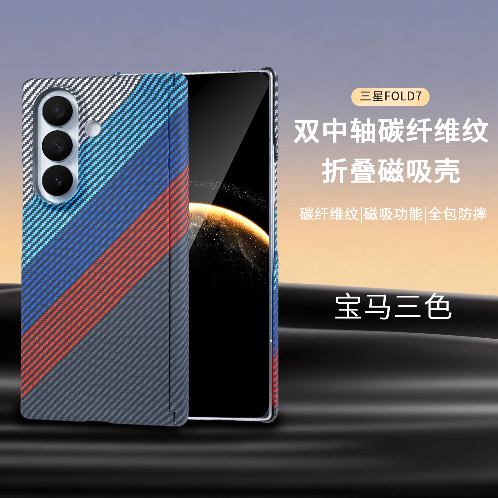 凯夫拉碳纤维纹双中轴适用三星zfold7折叠屏手机壳磁吸ZFold6铰链后壳zfold5新款w25高档GalaxyW26保护套男士