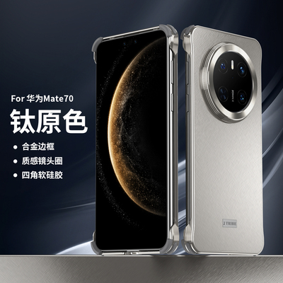 金丝银锦适用华为mate70手机壳新款无边框Mate60pro+四角气囊防摔外壳mate70Pro+超薄裸机轻奢高档男款高级感