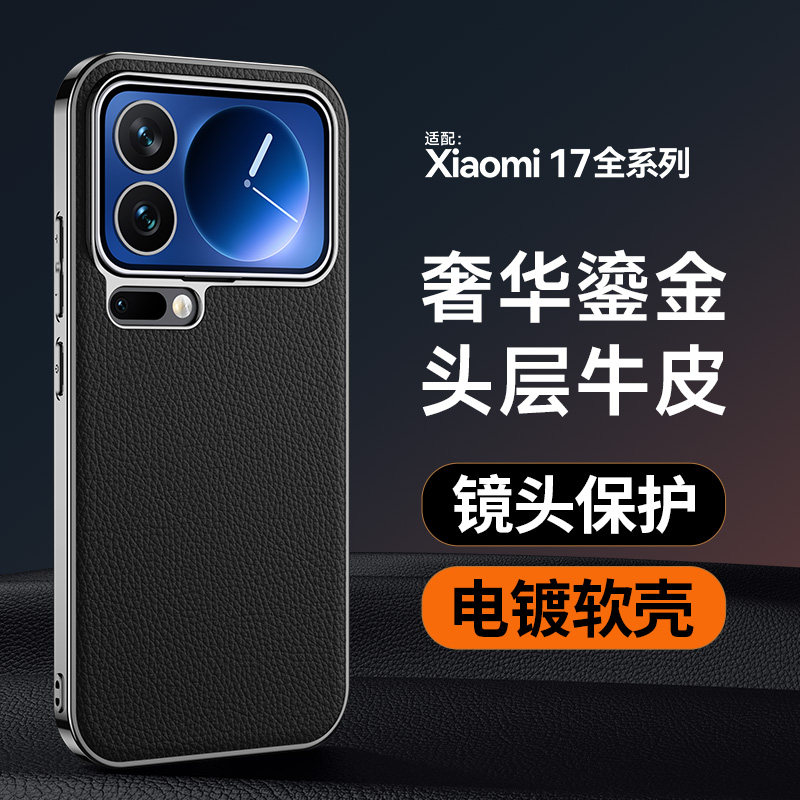 头层牛皮适用小米17ProMax手机壳新款小米17超薄小米17pro镜头防摔全包保护套真皮高级感男士电镀皮质外壳