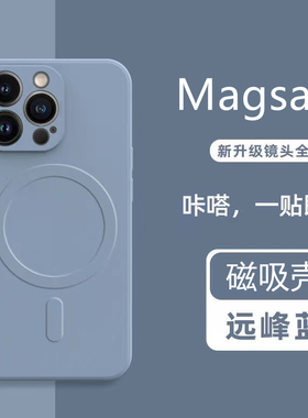 适用苹果14ProMax手机壳液态硅胶magsafe磁吸iphone13pro全包镜头xs防摔12Pro潮8plus保护套i7高级感11男女14