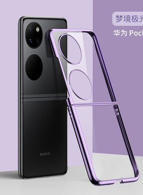 适用华为p50pocket2手机壳p60pockets超薄电镀透明折叠屏保护套宝盒全包防摔硬新款男女翻盖pk2代高档简约款