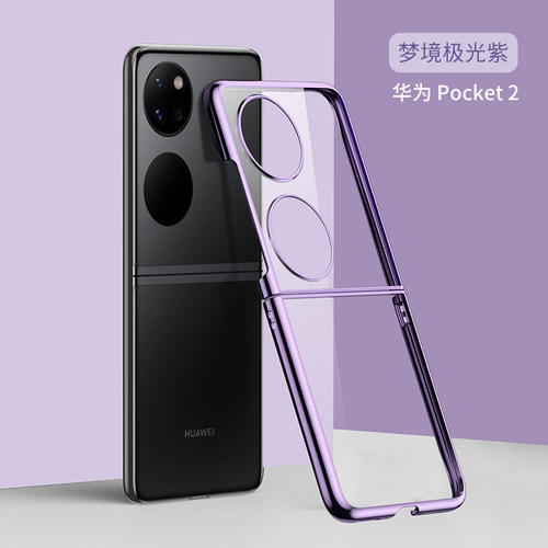 适用华为p50pocket2手机壳p60pockets超薄电镀透明折叠屏保护套宝盒全包防摔硬新款男女翻盖pk2代高档简约款