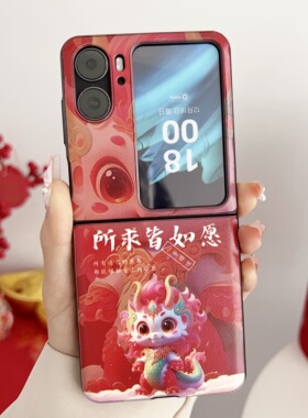 适用新年款红色oppofindn2flip折叠屏手机壳oppo FindN3 Flip龙年皮纹翻盖外壳find n3 flip全包硬防摔保护套