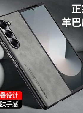 适用三星zfold6手机壳新款galaxy z Fold5保护套w23折叠屏ZFold4羊巴皮外壳w22超薄全包防摔zfold3限量版old2