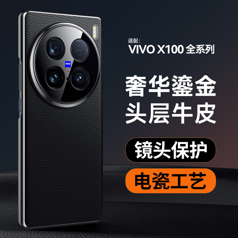 适用vivox100手机壳新款步步高X100Spro镜头全包真皮保护套x100ultra防摔外壳5g皮纹男士外壳商务高级感硬壳