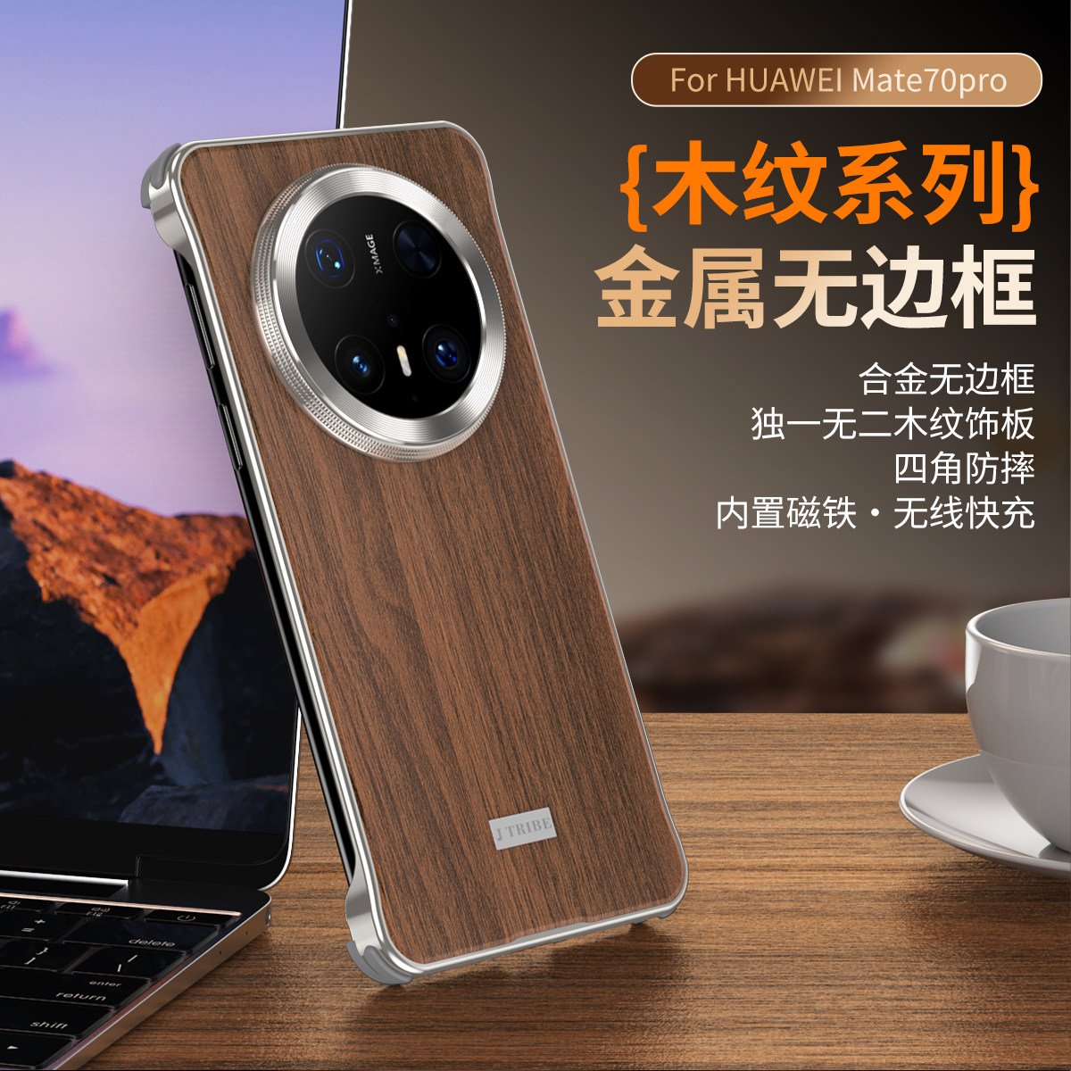 适用于华为Mate70Pro新款胡桃木磁吸手机壳木质保护壳Mate60Pro+全包防摔铝合金无边框手机套高级感原创设计