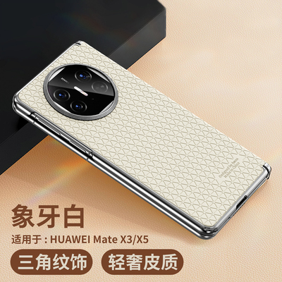 适用华为matex5手机壳新款高端电镀皮纹MateX3典藏版折叠屏全包中轴款防摔x6保护套超薄商务男士高级感女网红