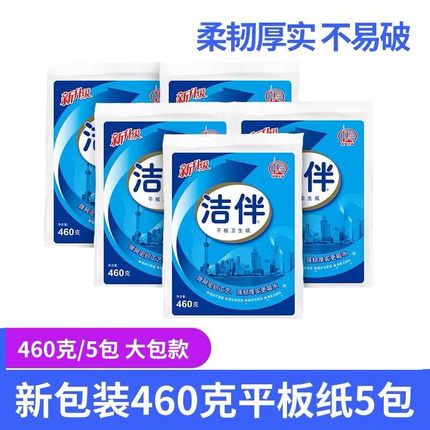 洁伴平板卫生纸460克g刀纸厕纸草纸5包家用擦手纸结伴云正品包邮