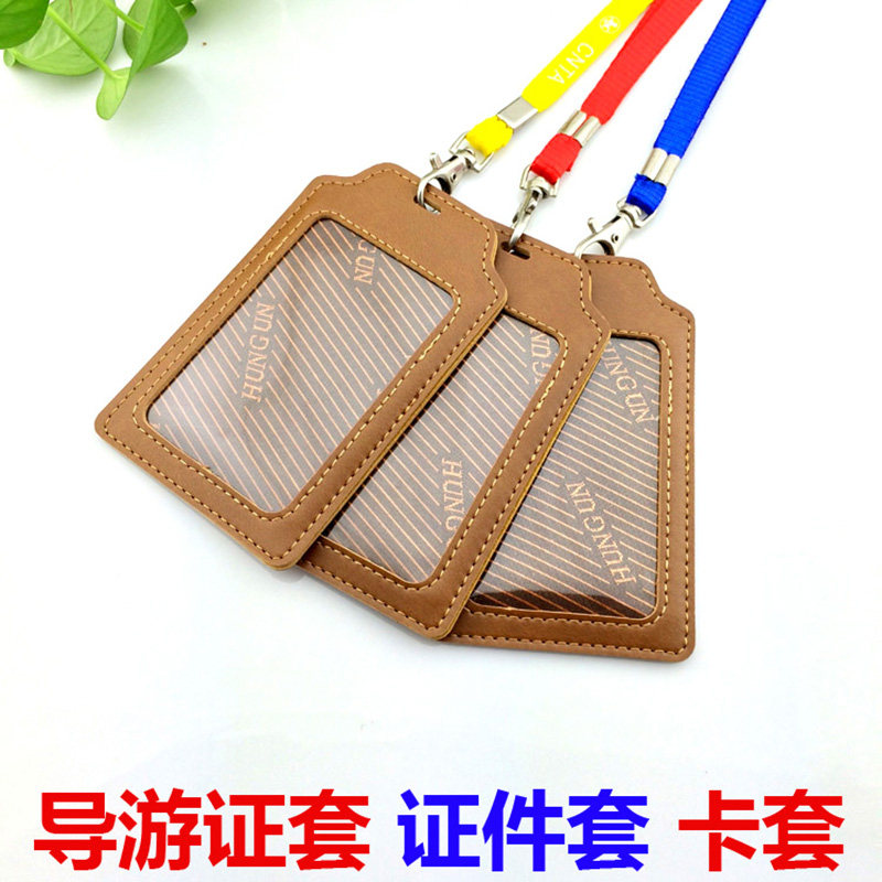 导游证皮套 卡套ic卡套 导游证套 导游证挂绳 卡套图片