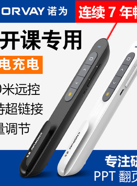 诺为N76C激光投影笔ppt翻页笔充电遥控笔教学电子笔教鞭演示器