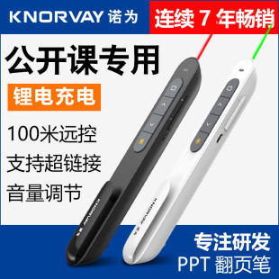 諾為N76C激光投影筆ppt翻頁筆充電遙控筆教學電子筆教鞭演示器