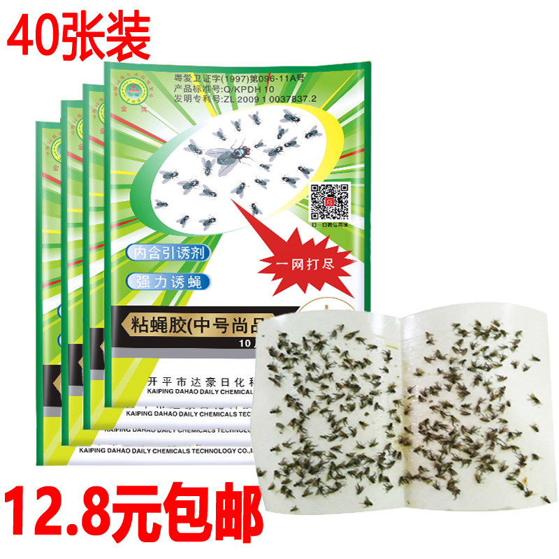 粘蝇纸苍蝇贴灭苍蝇神器蚊虫胶捕杀虫剂（卫生农药）