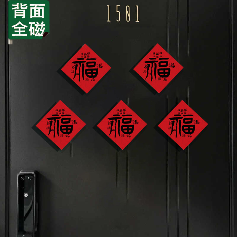 磁贴小福字2026马年春节冰箱贴贴纸自粘乔迁装饰品平安喜乐磁吸贴,节庆用品/礼品,福字/窗花/窗贴,淘宝优惠券,粉丝福利购,淘宝优惠卷