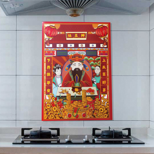 古逸坊创意灶神贴画灶君灶王爷厨房对联灶公灶婆门幅门贴年画春联