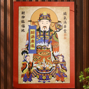 2026新年春节财神爷画像年画原创财神门神到墙贴装饰贴画创意门贴