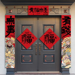 春节春联大门大福字对联别墅农村自建房门贴2026马年新年过年车库