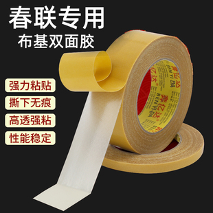 贴对联专用双面胶透明无痕易撕春节年画装 饰双面贴粘春联神器胶带