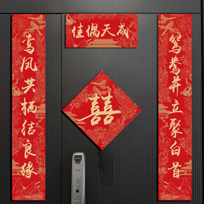 结婚磁吸对联入户门大门喜字贴喜联全套婚礼婚庆新婚男方女方对子图片