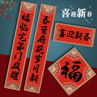 马年春联春节新年对联2026年家用过年大门福字对子定制喜迎新春