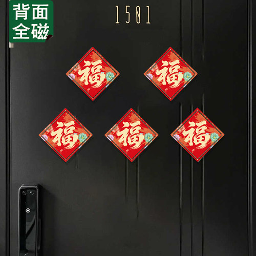 磁贴小福字2026马年春节冰箱贴贴纸自粘乔迁装饰品平安喜乐磁吸贴