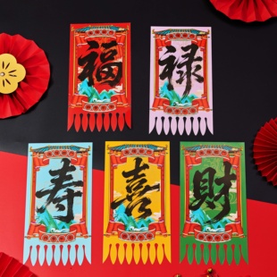 创意春节对联挂钱春联门吊子过门笺吊旗门幅门贴门芯门楣新年装饰