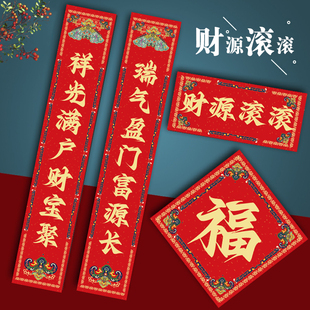 马年春联春节新年对联2026年家用过年大门福字对子定制财源滚滚