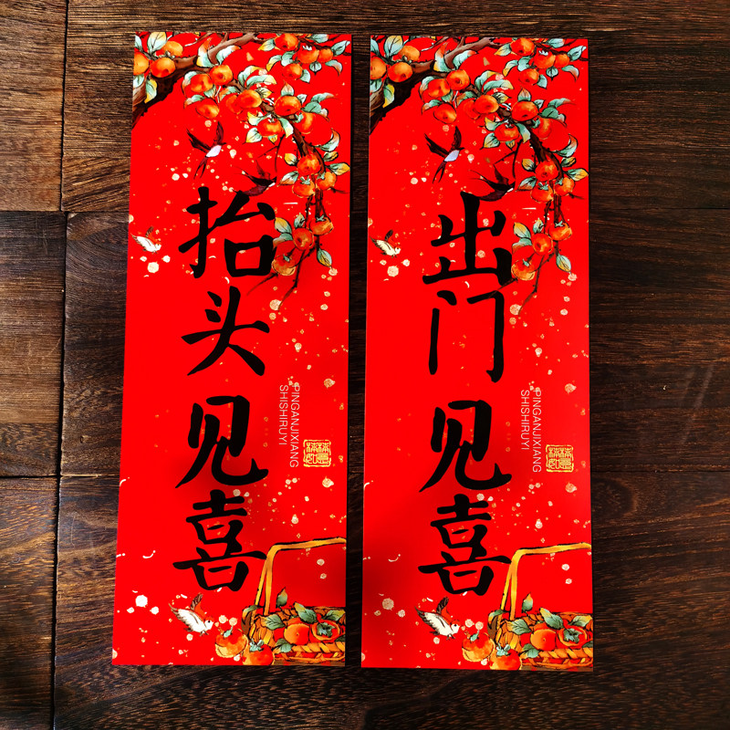 新年挥春春节四字小对联2026年过年迷你创意春联马年门贴抬头见喜