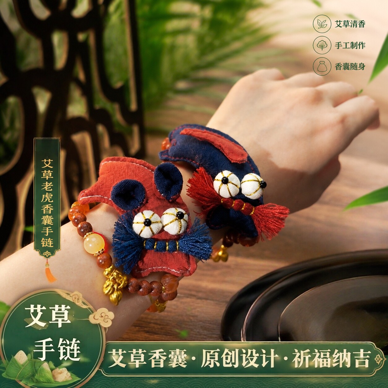 艾草防虫手链手绳萌趣老虎香囊香包手工儿童宝宝夏天礼物