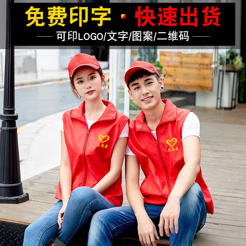 志愿者红色马甲定制logo免费印反光广告马夹口袋订党员工作服帽子