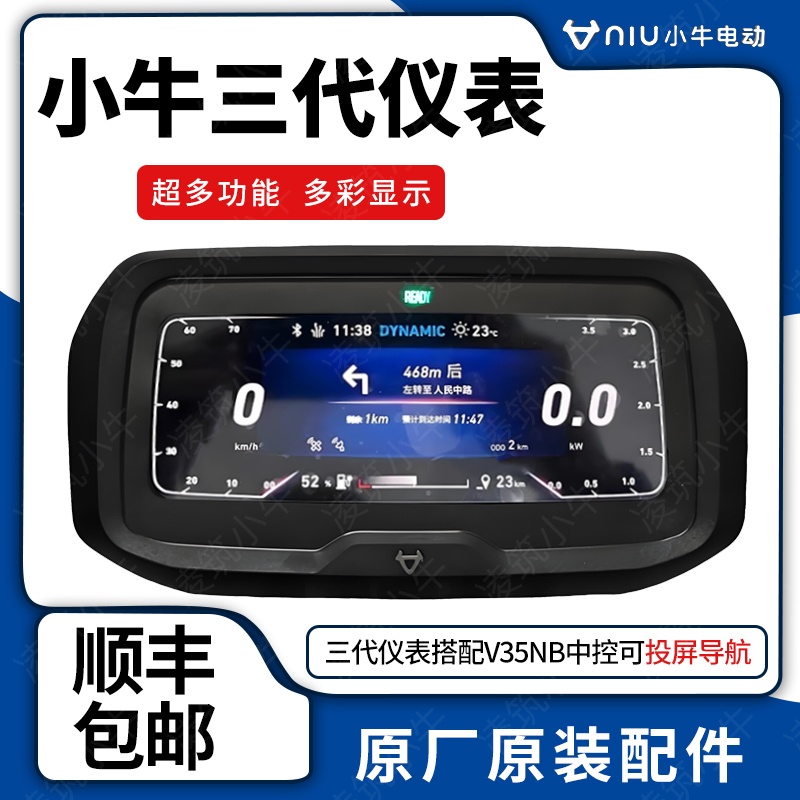 小牛电动RS仪表显示屏NGT二代三代大彩屏N1/N1S名邦UB/M改装升级