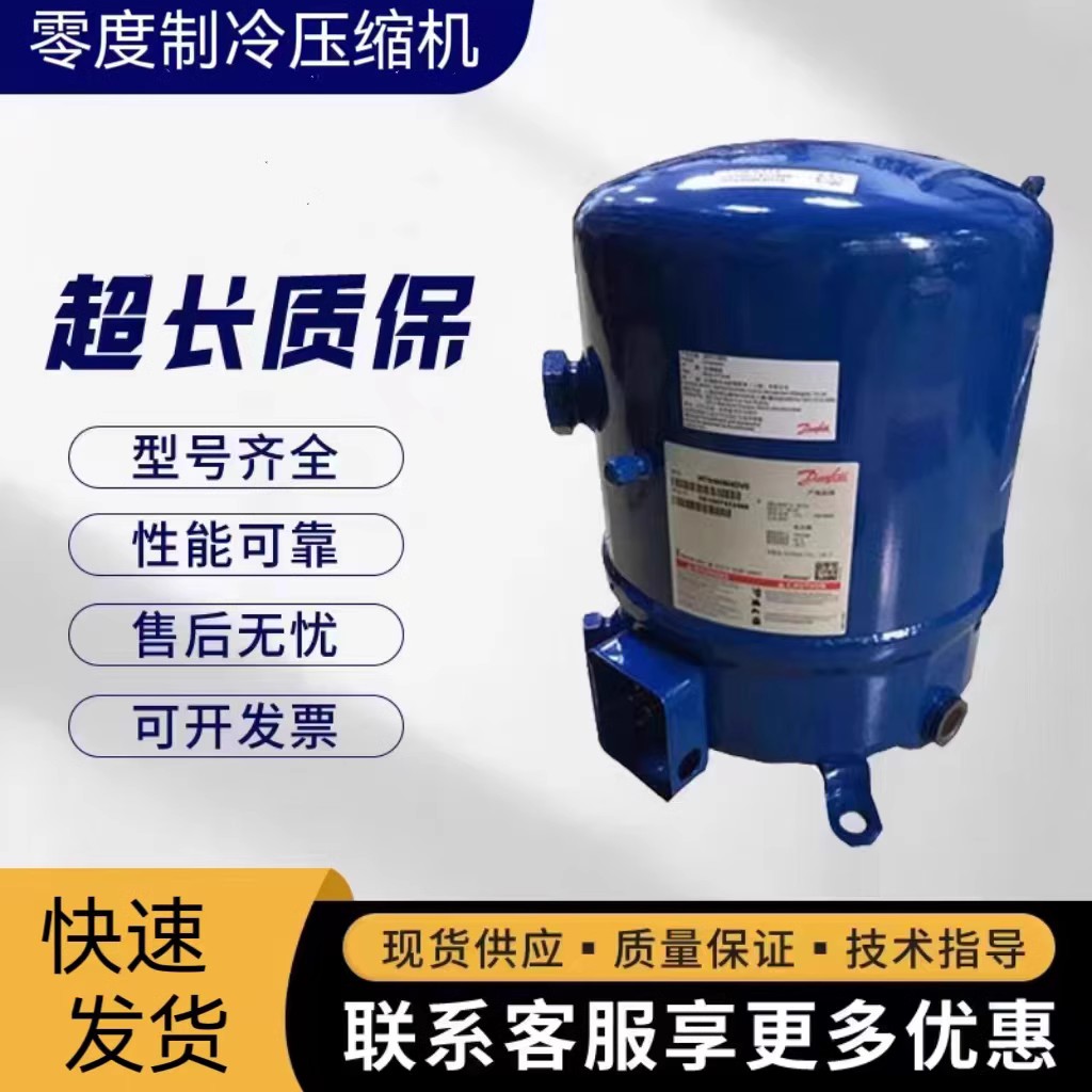 适配于丹佛斯MT40JH4EVE MTZ40JH4AVE 3.5匹低温压缩机