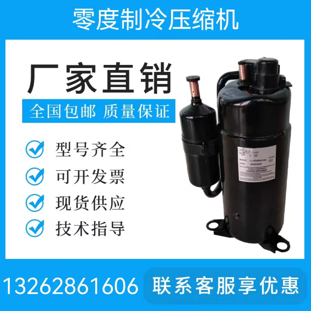 C-9RVN273HOR 适配三洋变频压缩机 支持验货 印尼产地