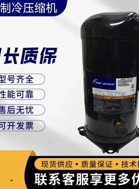 ZR125KC-TFP-522 ZR125KH-TFP-522 10匹适配于谷轮压缩机