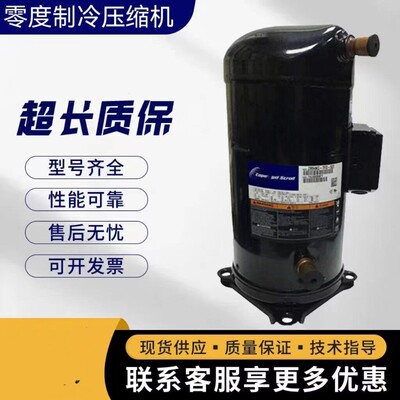 适配ZP29K5E-PFJ-130压缩机制冷