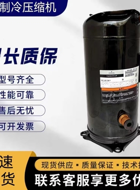 VRI125KS-TFP-522适配于谷轮10P匹空调热泵压缩机VR125KSE