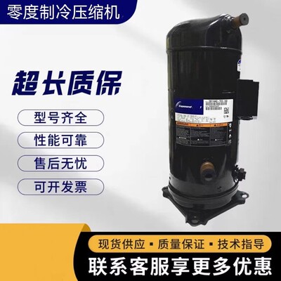ZBD29KQE-TF5-558制冷压缩机