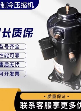 空调制冷压缩机ZRD61KC-TFD-433/532/ZR68KC/ZRD72KC-TF5/433/KCE