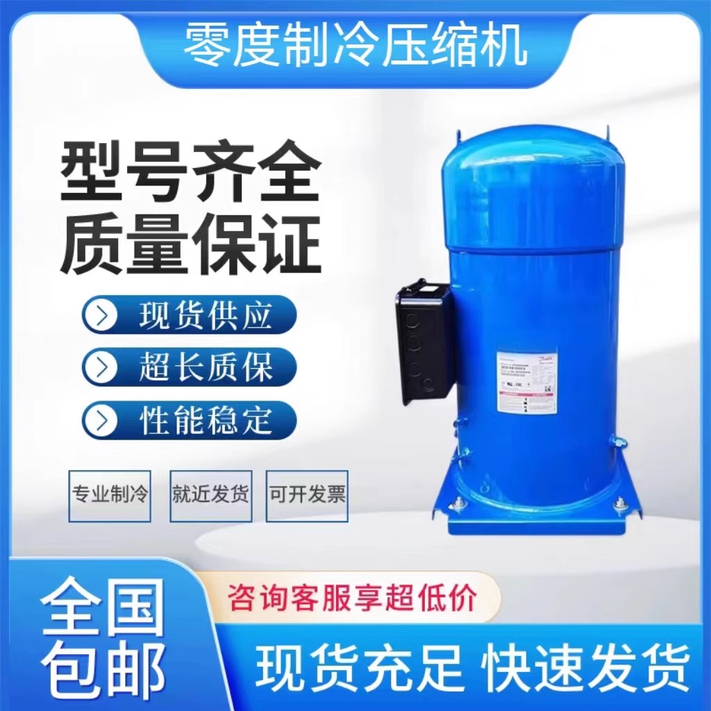 适用于丹佛斯SY300A4CBB  SY300A4ABB 压缩机SY380A4CBA