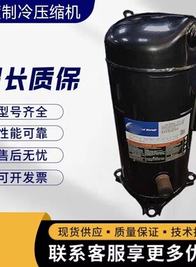 热泵压缩机ZW154KSP-TFP-522 ZW154KSE-TFP-522 ZW154KS-TFP-522