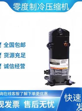 ZF33K4E-TWC-551适配于谷轮低温制冷压缩机R404A ZF33K4E-TWD-551
