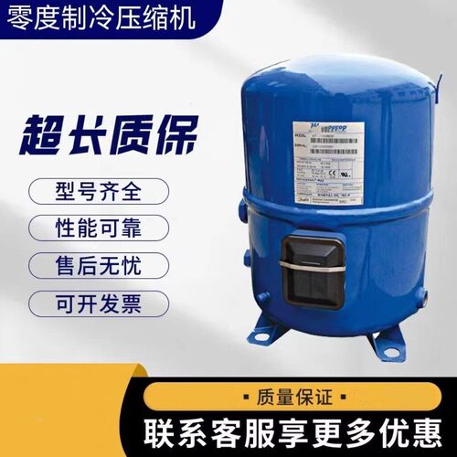 低温压缩机MTZ56HL4A丹佛斯