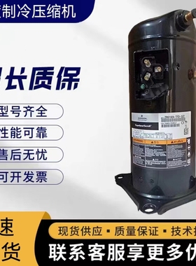 适用于3p谷轮ZR32K3E-TF5-522 3P空调压缩机 三相220V