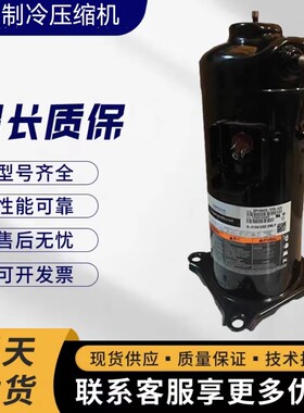 适用三星数码涡轮压缩机 ZPJ61KCE-TFD-496 R410冷媒
