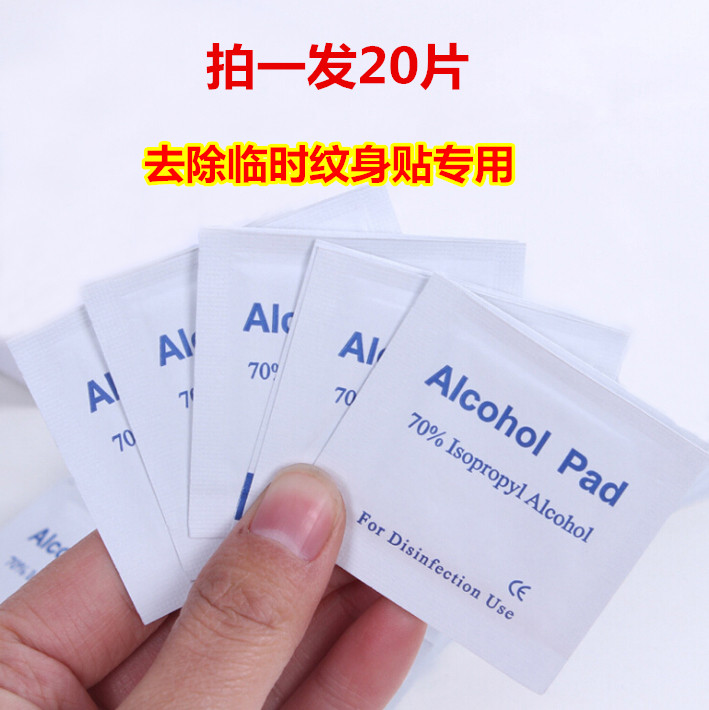 儿童纹身贴一次性去除棉十秒轻松卸除巾清洁纹身贴湿巾清洗棉20片