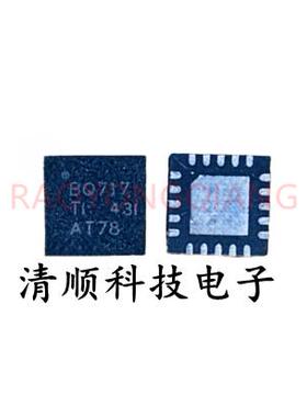 BQ24717RGRT BQ24717 BQ717 PQ717 全新