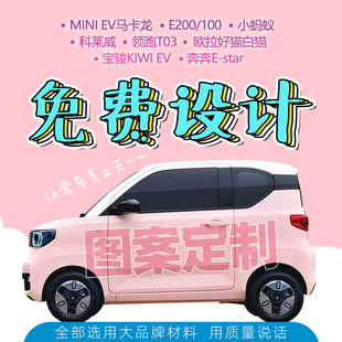 五菱宏光mini车贴定制贴纸拉花PET进口彩绘汽车防水不留胶不褪色