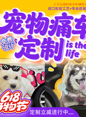 小狗车贴定制小猫宠物痛车设计