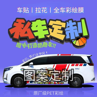 宝宝巴士奶爸车车贴定制车身彩绘涂装 设计拉花贴纸卡通gl8腾势D9