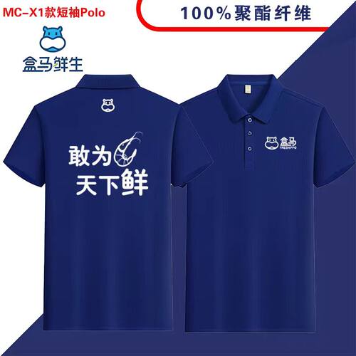 盒马生鲜超市短袖POLO衫T恤定制夏外卖跑腿配送服务工作服印logo