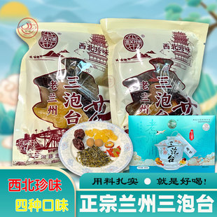 兰州三泡台茶忠义兄弟菊花玫瑰茶西北珍味八宝盖碗茶礼盒装三泡台